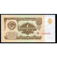 СССР. 1 рубль образца 1961 года. Шестой выпуск (серия Кт). UNC