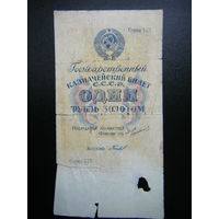 1 рубль золотом 1924г.