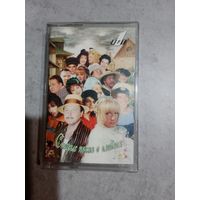 Аудио кассета Старый песни о главном