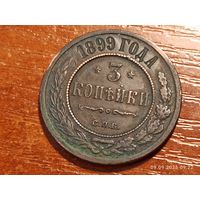 3 копейки 1899
