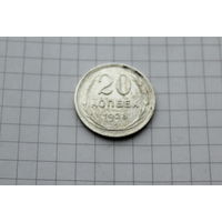 20 копеек 1928