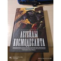 Warhammer 40000 Легенды Космодесанта