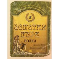 Водка "Золотая лира"
