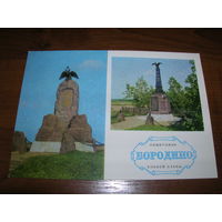 Бородино Памятники боевой славы 1974 год чистая