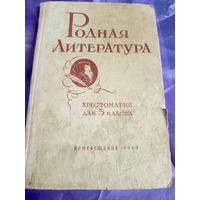Родная литература учебник-хрестоматия 5 класс.\049