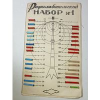 Радиолюбительской набор - Винтаж .