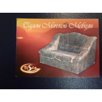 Календарик 2001 г.  Салон Мягкой Мебели.