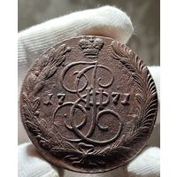 5 копеек 1771 ЕМ без МЦ.Кладовая.Состояние!!!