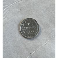 10 копеек 1910