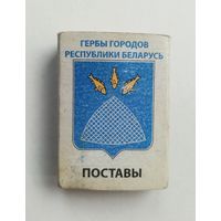Спичечный коробок. Гербы городов Республики Беларусь. Пустой.