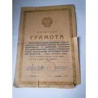 Грамота за уборку урожая 1959г г.Курумкан