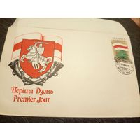 Конверт"Першы дзень"\5