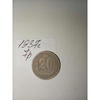 20 копеек 1937  СССР РАСПРОДАЖА
