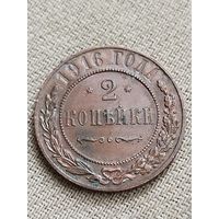 Распродажа - 2 копейки 1916г.,Николай 2 (редкая,кабинетная)
