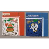 С Новым годом! С Рождеством! Беларусь, 2011. Полная серия из 2-х марок