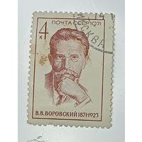 Распродажа коллекции с рубля ! Марки СССР  . Знаменитые люди .