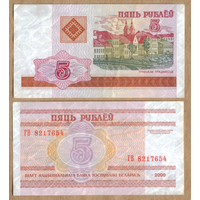 Беларусь 5 рублей 2000 серия ГВ