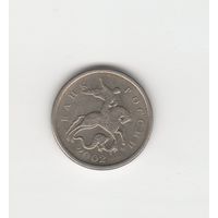 1 копейка России (РФ) 2002 М (магн.) Лот 0040