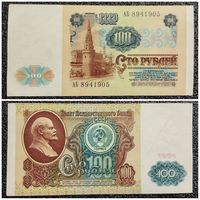 100 рублей СССР 1991 г. серия АБ
