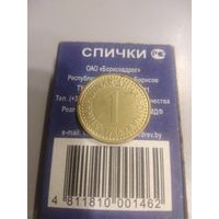 1 динар 1986 г. Югославия