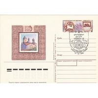 СССР 1990 ПК с ОМ со СГ Международная филателистическая выставка Армения-90, Ереван (к3)