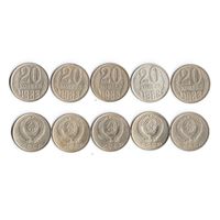 20 копеек СССР 1988 года