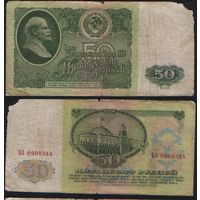 СССР P-235a.2 50 рублей 1961 Префикс БА-ЗХ ' БЗ 0908344 ТОРГ/ВАША ЦЕНА