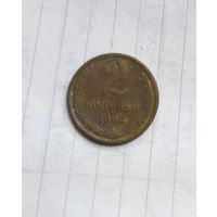 РЕДКАЯ.МАГНИТНАЯ.2 копейки 1962 года.Брак металла.Не чищена