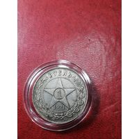 1 РУБЛЬ 1921 года АГ. Состояние UNC