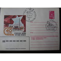 ХМК СГ СССР, 1981 г. 40-летие героической обороны Брестской крепости.