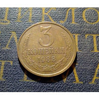 3 копейки 1988 СССР #17