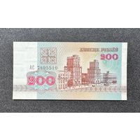 200 рублей 1992 года серия АС (UNC)