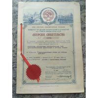 Авторское свидетельство СССР.\2