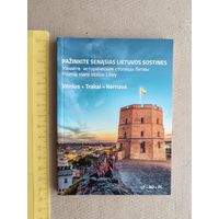 Путеводитель для туристов на русском, польском и литовском языках Узнайте исторические столицы Литвы, карманный формат (3378)
