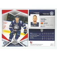 Александр Павлович / "Динамо" Минск  / Параллель: красная / Коллекция "SeReal Карточки КХЛ 2016-2017".