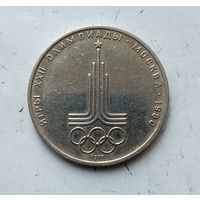 1 рубль 1977 года СССР. 22 летние Олимпийские Игры, Москва 1980- Эмблема. Неплохой!