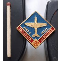 МИГ-9. История авиации СССР. Аш-12