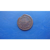 2 копейки 1818 ем нм                                                                                                          (4842)
