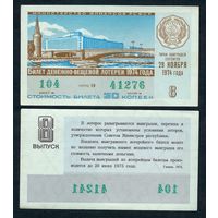 Лотерейный билет ДВЛ РСФСР 29 Ноября 1974, 8 - й тираж, aUNC