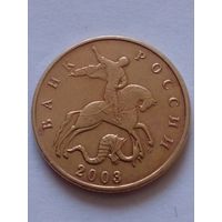 Россися.50 копеек 2003 г.М XF