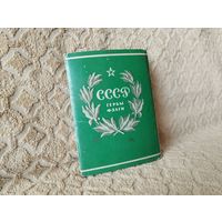 Открытки гербы флаги СССР