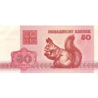 Беларусь 50 копеек образца 1992 года UNC