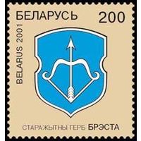 Марки "Герб Бреста", "Герб Гомеля"