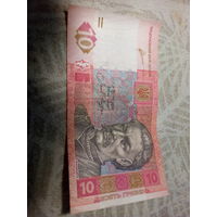 10 гривен Украина 2011 год