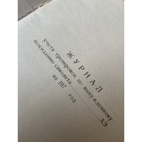 Оригинальный НОВЫЙ журнал из документации советских ВВС ещё 70-х годов!