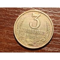 3 копейки 1991 л