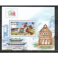 ФФ5 Монголия 1985 Выставка