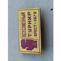 Всесоюзный турнир Брест 1972 Бокс