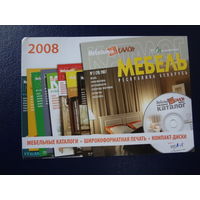 Календарик 2008 г.  Мебельные каталоги.