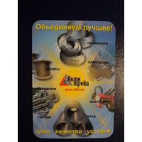 Календарик 2008 г.  Объединяем лучшее!